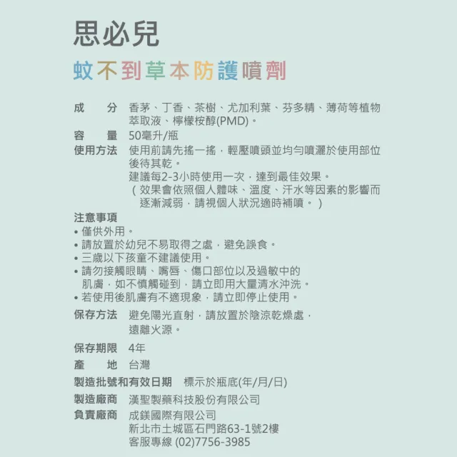 【思必兒】蚊不到草本防護噴劑50ml+補充瓶200ml(天然草本植物萃取+檸檬桉醇PMD)