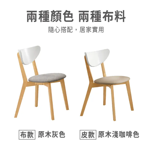 【ASSARI】亨利餐椅(寬45x深50x高80cm)
