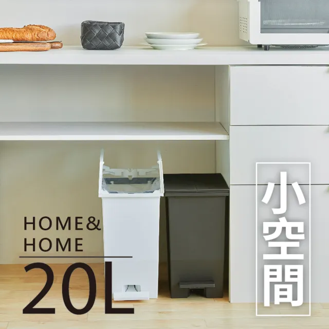 【日本 RISU】H&H系列踩踏對開分類垃圾桶 20L