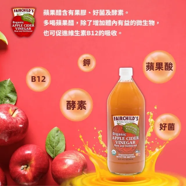 【費爾先生 Fairchilds】有機蘋果醋x4瓶(946ml)