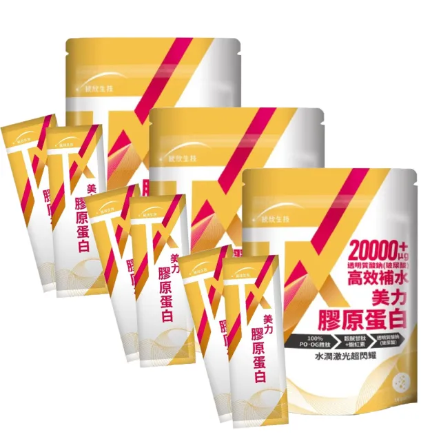 【統欣生物科技】TX美力膠原蛋白粉X3袋(14包/袋  PO-OG二肽 穀胱甘肽 蝦紅素)
