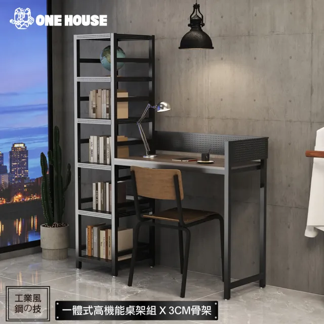 【ONE HOUSE】阿姆斯升級全碳鋼收納層架工作桌/書桌140x46x170CM(一體式高機能桌架組/書桌/書架/辦公桌)