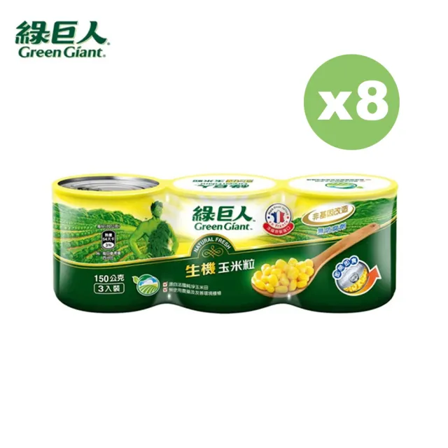 【綠巨人】生機玉米粒150gx24罐/箱