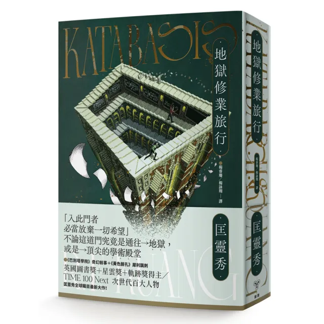 地獄修業旅行