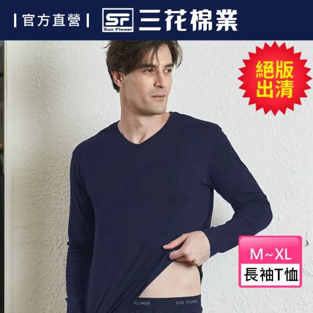 【SunFlower 三花】彩色T恤.V領長袖衫.男內衣.男長T恤(絕版出清-深藍)