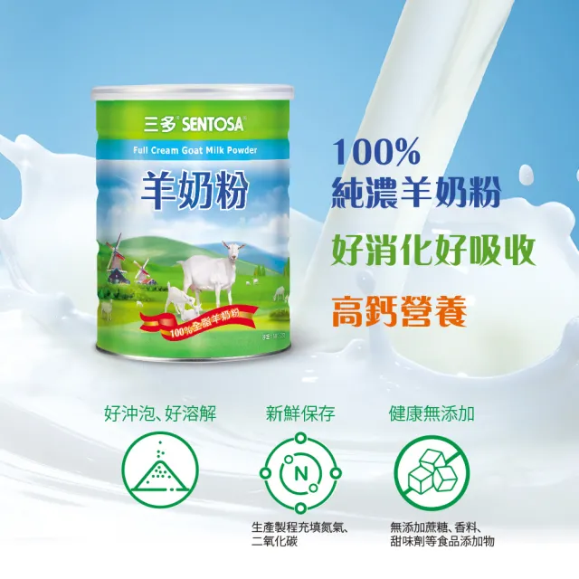 【三多】羊奶粉800gｘ5罐組(一歲以上適用)