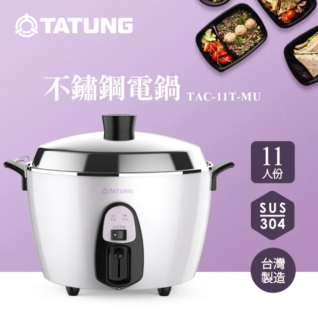TATUNG 大同】11人份貝殼紫全不鏽鋼電鍋(TAC-11T-MU) - momo購物