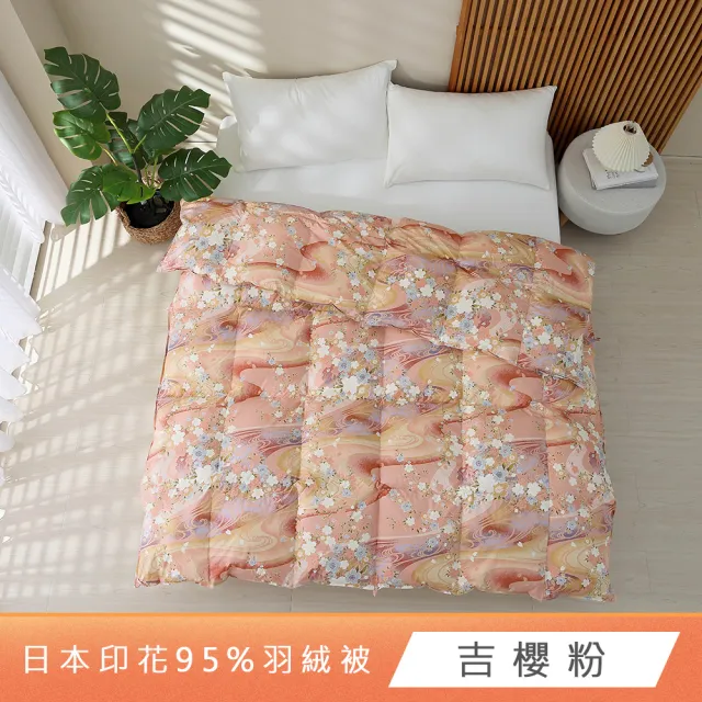 【HongYew 鴻宇】防蹣日本印花長纖棉 日規JIS 95D羽絨被-多款任選(雙人6x7 冬被 棉被)