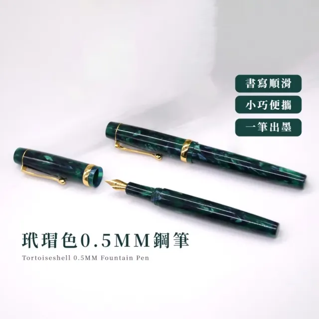 玳瑁色0.5MM鋼筆(細尖 硬筆 成人 練字 辦公 男士 送禮 教師節 禮品)