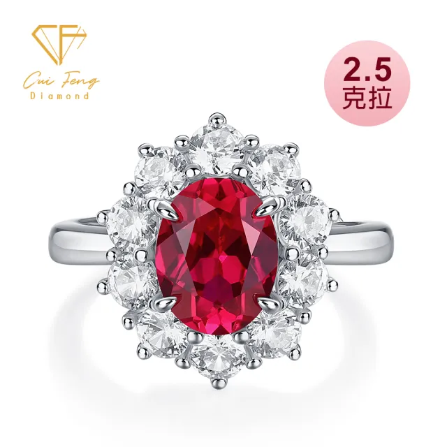 【CF Diamond】女戒 培育紅寶石 2.5克拉《紅寶之戀》雙11 ( 2.5克拉 紅寶石戒指 禮物 生日)