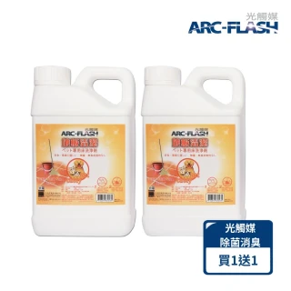【ARC-FLASH】光觸媒寵物專用地板清潔劑買1送1(成分天然/分解細菌.病毒/去除異味)