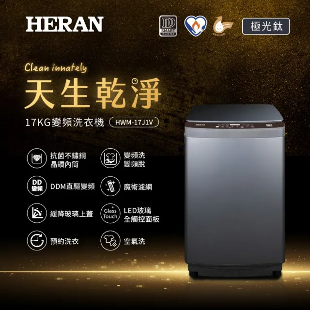 Heran 禾聯 HWM-17J1V