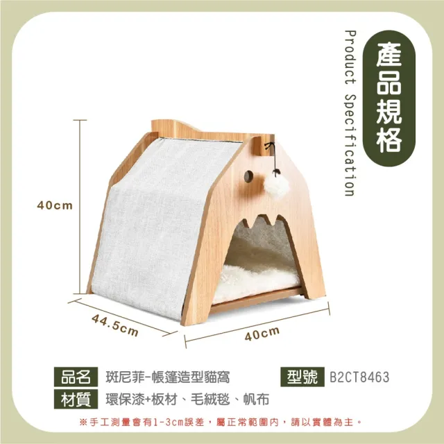 【BENEFIT 斑尼菲】帳篷造型貓窩