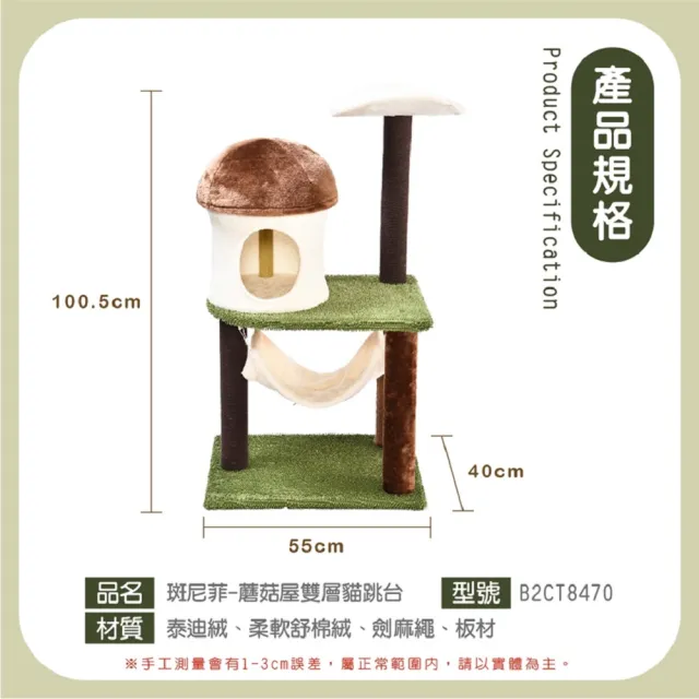【BENEFIT 斑尼菲】蘑菇屋雙層貓跳台(貓跳台 貓爬架)