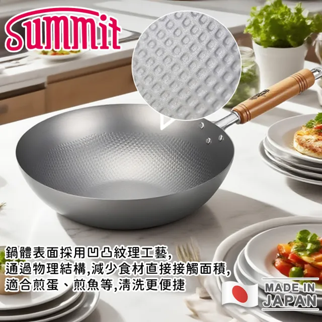 【Summit】日本製窒化鐵鍋/單柄北京炒鍋(30cm)