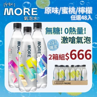 【味丹】多喝水MORE氣泡水560mx2箱(共48入;原味/檸檬/蜜桃口味任選)