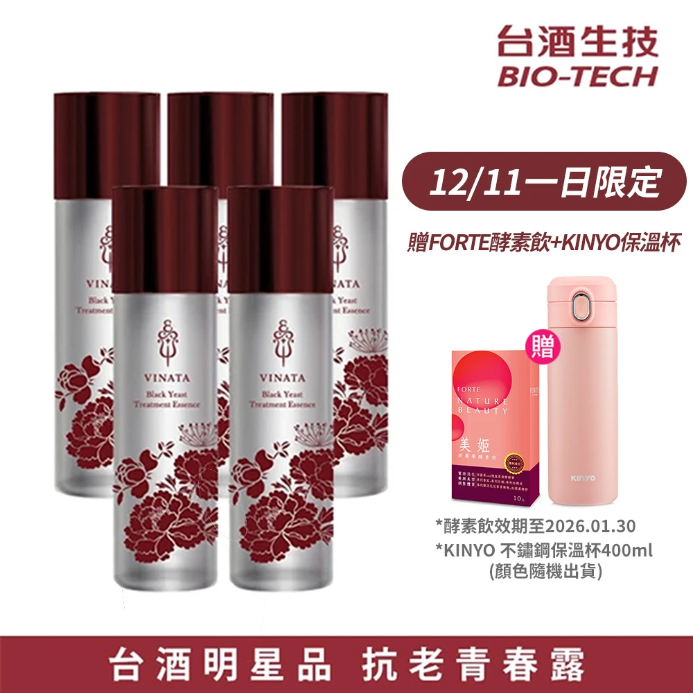 台酒黑酵母青春露 喚醒肌膚根本力！120ml(5入組) 打造透亮肌淨光 彷若新生青春肌