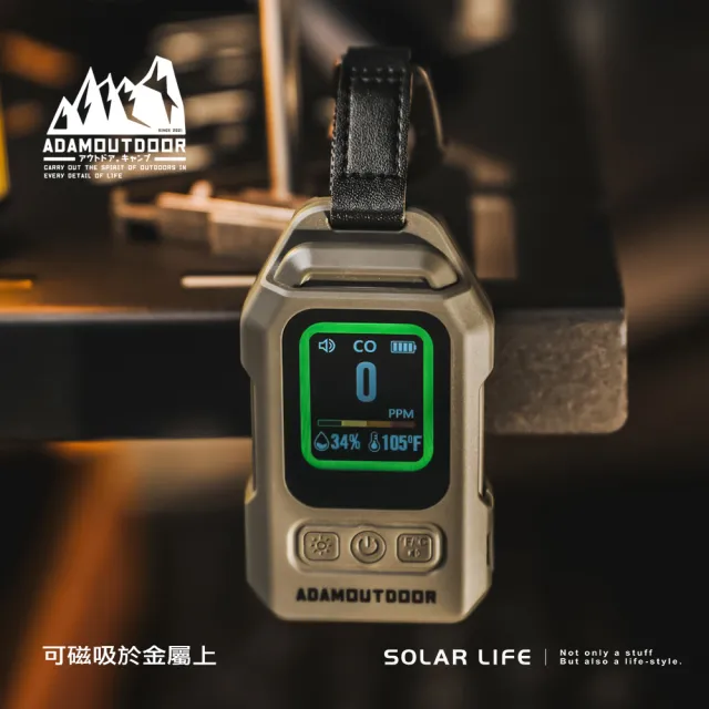 【ADAMOUTDOOR】攜帶式一氧化碳偵測警報器(瓦斯偵測器 一氧化碳檢測儀 溫度計 濕度計 空氣檢測器)
