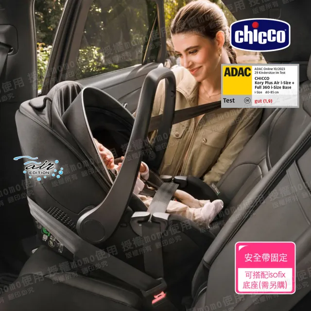 【Chicco 官方直營】Kory plus手提汽座Air版/一般版提籃+360 I-SIZE 智慧旋轉底座