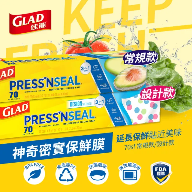 【GLAD佳能】Press N Seal密實保鮮膜-3入-30公分x21.6公尺(美國FDA認證/不含雙酚A/無塑化劑/強力保鮮膜)
