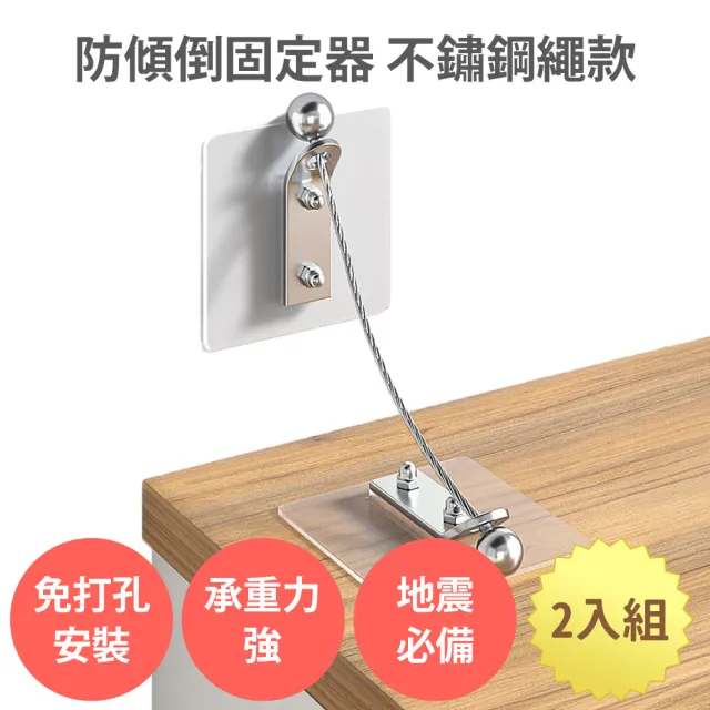 【舒而嘉】防傾倒固定器 不銹鋼繩款 35cm 2入組(防倒固定器  萬用 電視固定 家具防傾倒 防倒支撐桿)