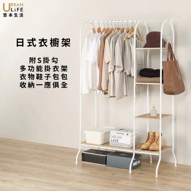 【URBAN LiFE 悠本生活】日式衣櫥架 附S掛勾(開放式衣櫥架/多功能掛吊衣架/收納置物架/分層掛衣架)