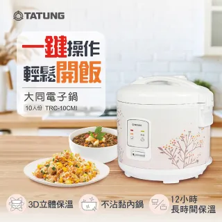【TATUNG 大同】10人份機械式電子鍋(TRC-10CMI)