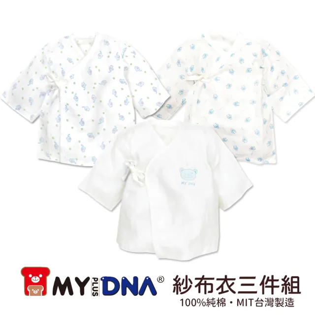 【MY+DNA熊本部】新生兒紗布肚衣3件組-男孩 B0203-01(肚臍護理必備 MIT 台灣製)