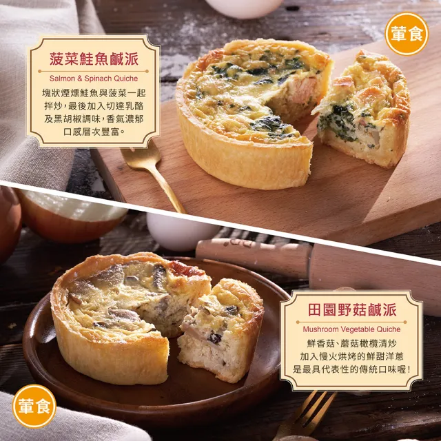 【莫凡彼烘焙&廚房】3.5吋法式海陸鹹派3盒組(2入/盒；口味任選)