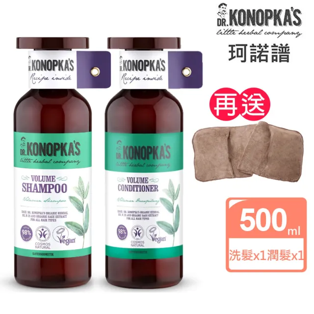【Dr.Konopka’s】珂諾譜〔豐盈潤澤〕洗髮精+潤髮乳(贈手套式速乾巾/歐洲天然有機品牌)