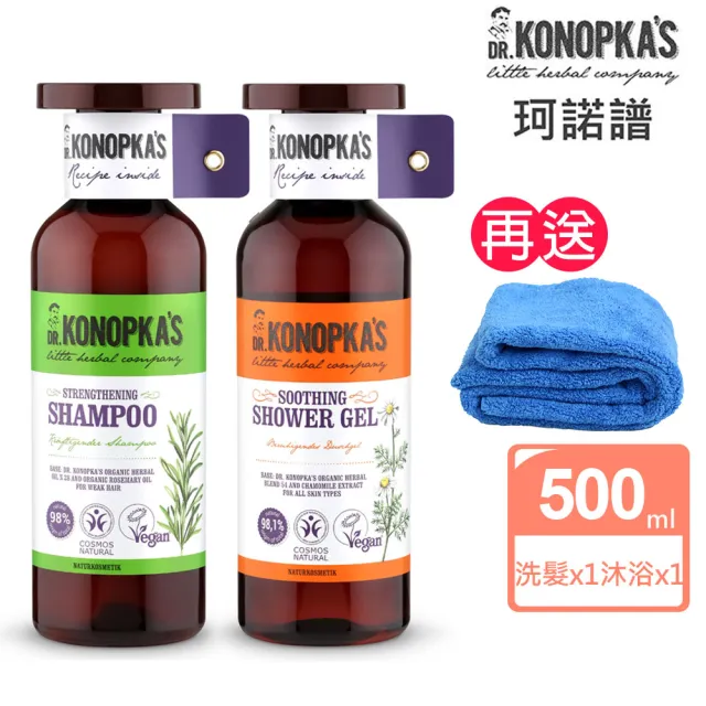 【Dr.Konopka’s】珂諾譜〔光澤Q彈〕洗髮精+〔舒緩保濕〕沐浴精(贈長毛巾超細纖維/歐洲天然有機品牌)