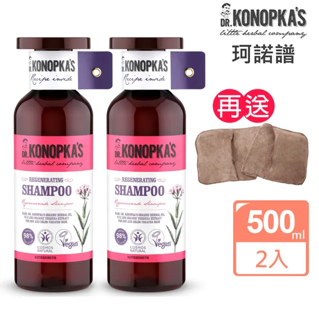 【Dr.Konopka’s】珂諾譜〔活力重塑〕洗髮精 500ml / 2入(贈手套式速乾巾/歐洲天然有機品牌)