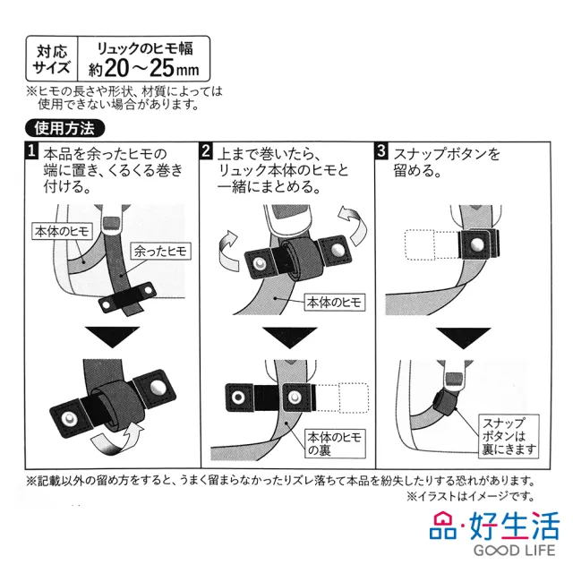 【GOOD LIFE 品好生活】後背包用織帶固定帶2入組(日本直送 均一價)