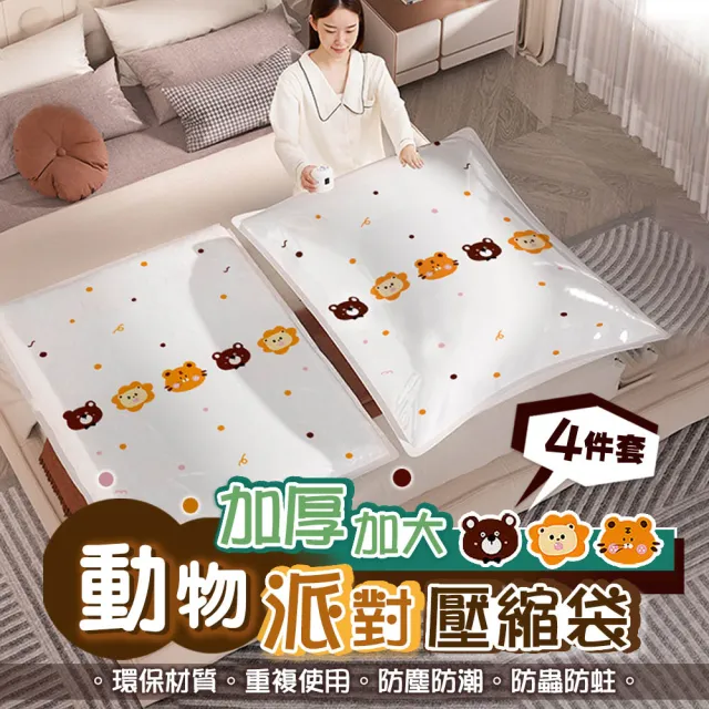 【TAI LI 太力】卡通多入真空壓縮袋衣服棉被收納袋 套裝 旅行收納 收納袋 棉被壓縮袋 行李收納