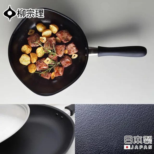 【柳宗理】日本製窒化鐵平底鐵鍋(22cm)