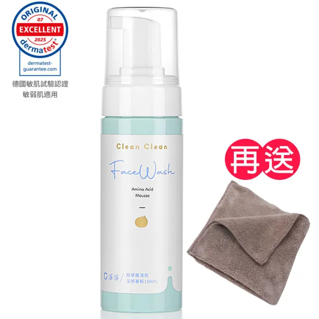 【淨淨】〔敏弱肌適用〕胺基酸溫和潔顏/洗臉慕斯 150ml(送攜帶型小方巾)