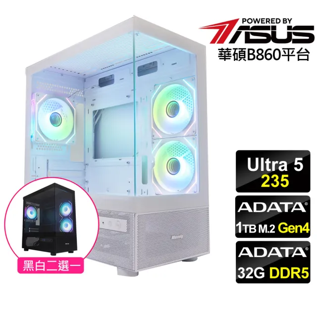 【華碩平台】U5十四核{天神之翼}文書電腦(Ultra 5 235/B860/32G D5/1TB)