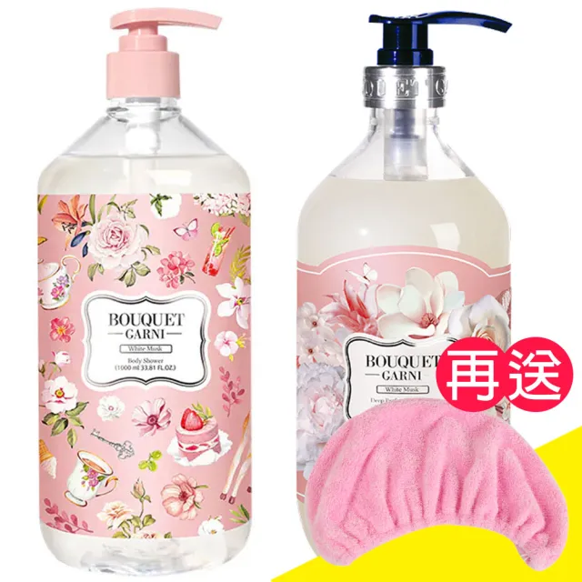 【BOUQUET GARNI】璞珈妮 香水沐浴露+洗髮精｜寶寶香/白麝香可選(送超細纖維浴帽)