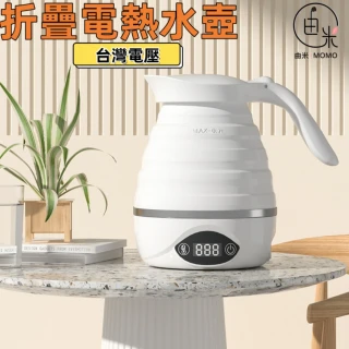 【由米】折疊電熱水壺 旅行咖啡壺 0.7L煮水壺  電熱水壺 快煮壺 便攜式燒水壺(便捷折疊 六檔溫控保溫)
