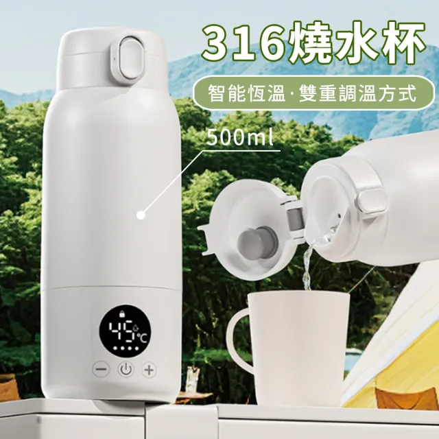 【FAJI】316不銹鋼電動燒水杯 便攜電熱水壺 家用電熱水杯 無線燒水壺 加熱快煮 500ml(辦公室/旅行/泡奶)