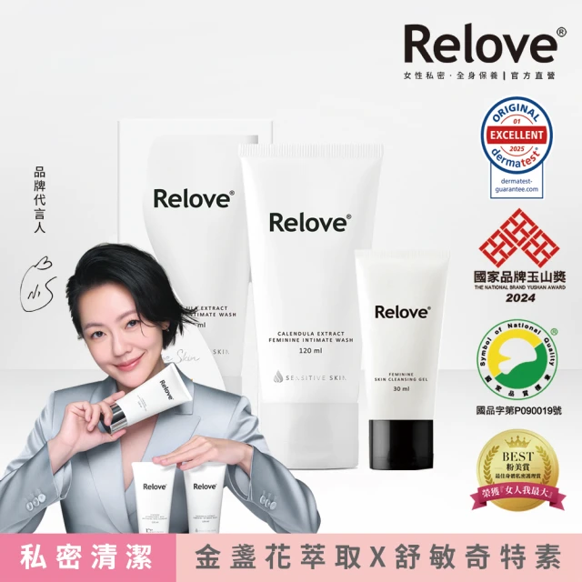 【Relove 官方直營】金盞花私密潔淨凝露120ml+30ml(金盞花萃取X舒敏奇特素 敏感型肌膚、產後推薦)