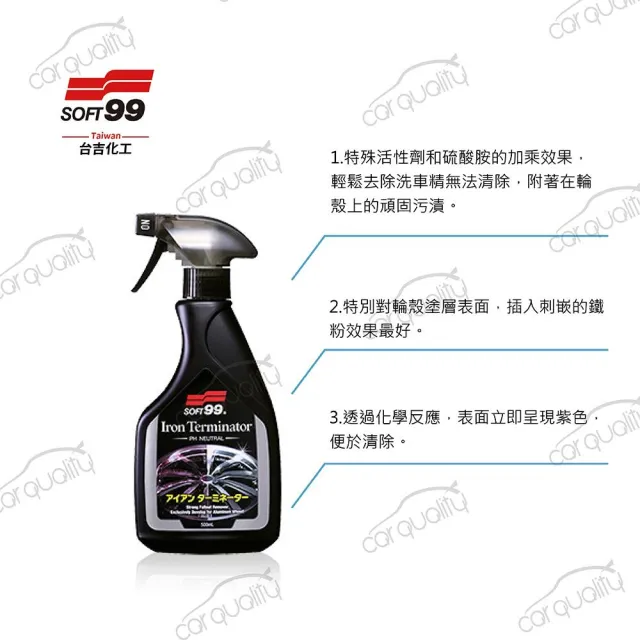 【Soft99】SOFT99 鋁圈清潔劑 鐵粉終結者 500ml 三入一組(車麗屋)
