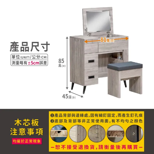 【ASSARI】2.7尺班奈特掀鏡化妝桌椅組(寬81x深45x高85cm)