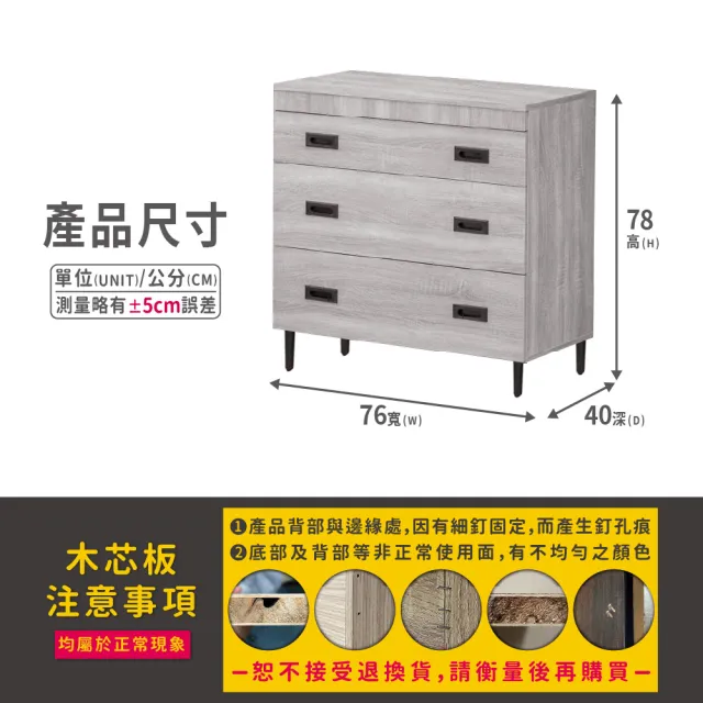 【ASSARI】班奈特三斗櫃(寬76x深40x高78cm)