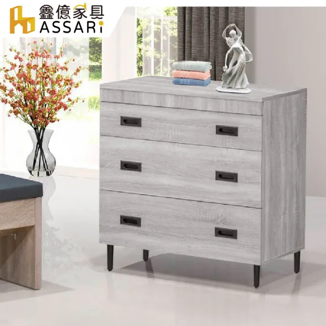 【ASSARI】班奈特三斗櫃(寬76x深40x高78cm)