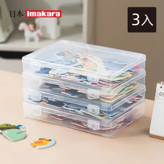【Imakara】可層疊玩具拼圖收納盒/透明文件盒-3入(塑膠盒/小物收納盒/文件盒)