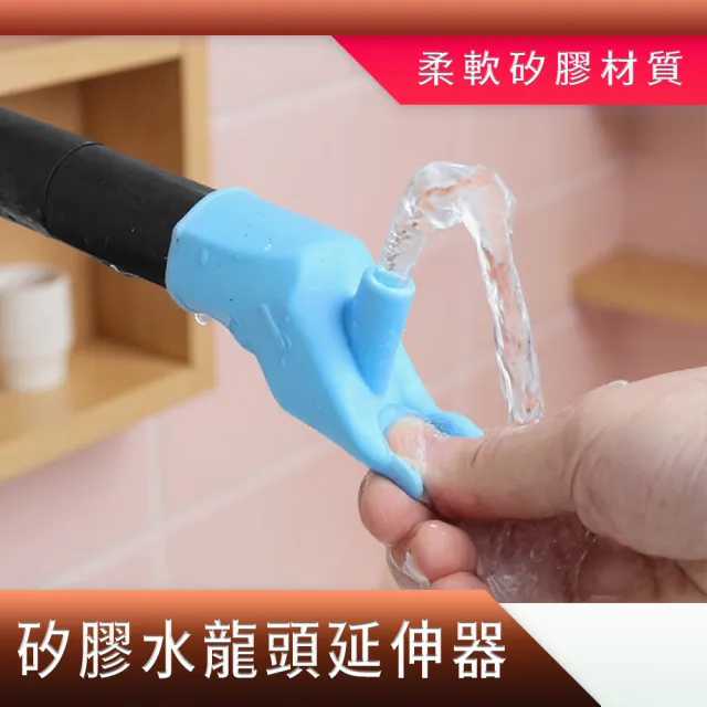 【智殿】5入矽膠水龍頭延伸器 延伸漱口兩用 寶寶洗手 水龍頭加長器(165-OOFE 導水槽 導水器 水槽延伸器)