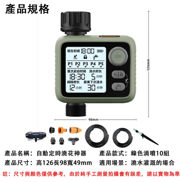 【ZHIPU 芝浦】智能定時澆花器 綠色滴噴10米10組套裝 自動澆水器 自動灑水器(夜光大屏 雨感定時 循環澆灌