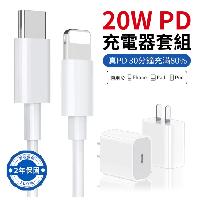 iPhone13充電器】Apple iPhone 20W PD快充充電套組充電器旅充頭(快充頭