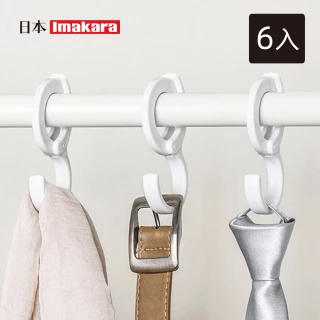 【Imakara】橫桿用可調節卡扣式S型掛鉤-6入(置物鉤/卡扣式掛鈎/防掉掛勾)